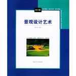 景观设计艺术  设计篇
