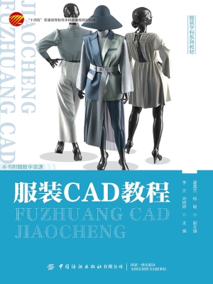 服装CAD教程