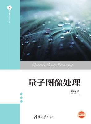 量子图像处理
