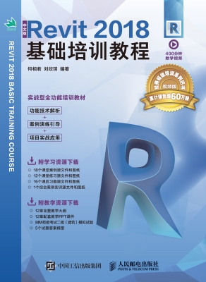 中文版Revit 2018基础