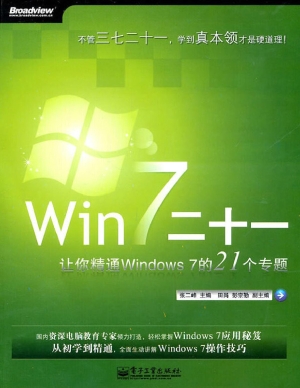 Win 7二十一：让你精通W