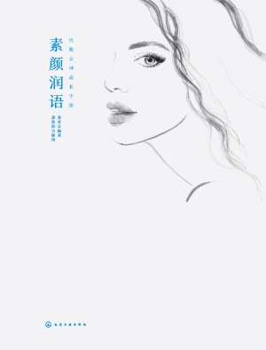 素颜润语