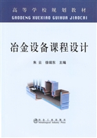 冶金设备课程设计