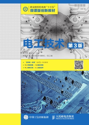 电工技术