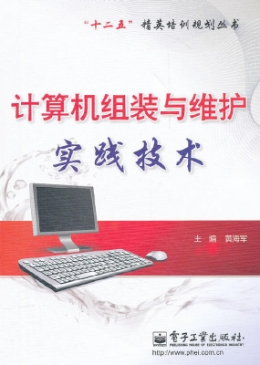 计算机组装与维护实践