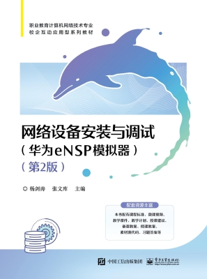 网络设备安装与调试（华