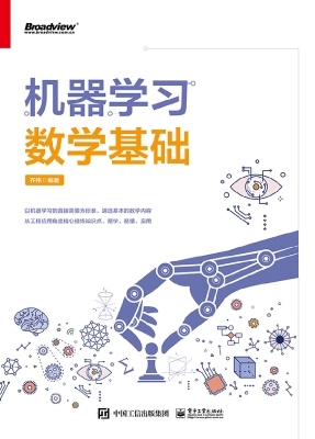 机器学习数学基础