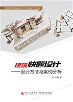 建筑快题设计——设计