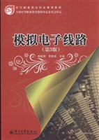 模拟电子线路