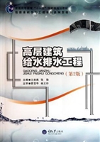 高层建筑给水排水工程