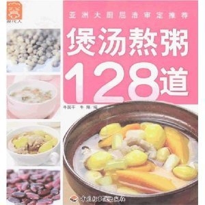 煲汤熬粥128道
