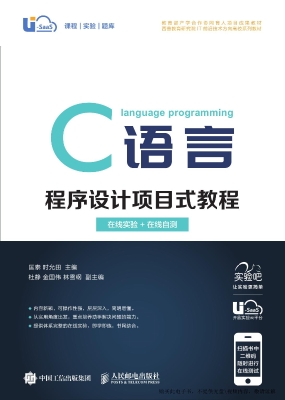 C语言程序设计项目式