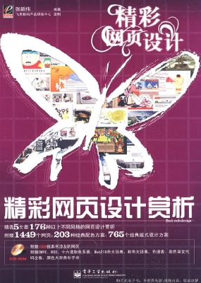 精彩网页设计赏析