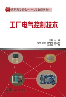 工厂电气控制技术