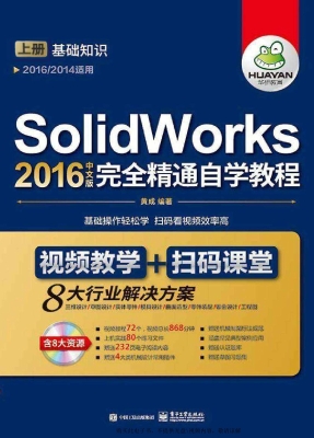 SolidWorks 2016中文