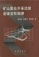 矿山复合开采边坡岩体
