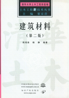 建筑材料