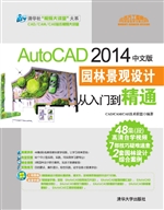 AutoCAD 2014中文版园