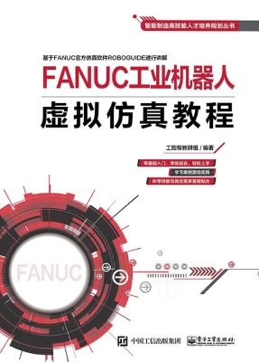FANUC工业机器人虚拟