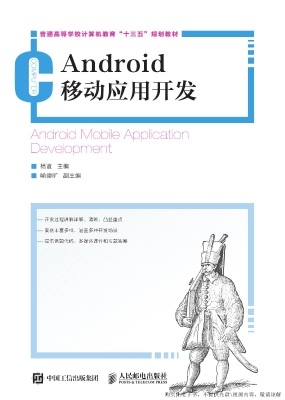 Android移动应用开发
