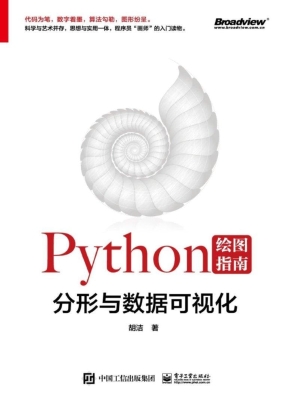Python绘图指南——分
