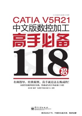 CATIA V5R21中文版数