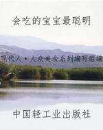会吃的宝宝最聪明