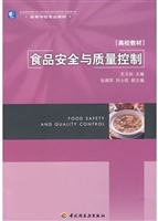 食品安全与质量控制