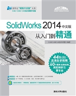 SolidWorks 2014中文