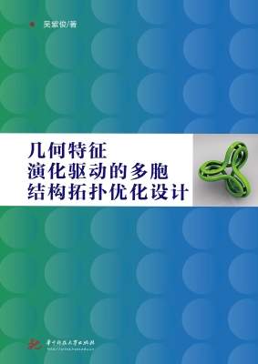 几何特征演化驱动的多