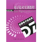 电子技术实训教程