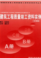 建筑工程质量竣工资料