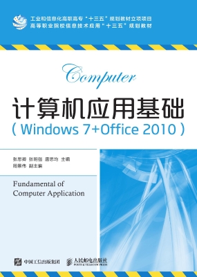 计算机应用基础（Window