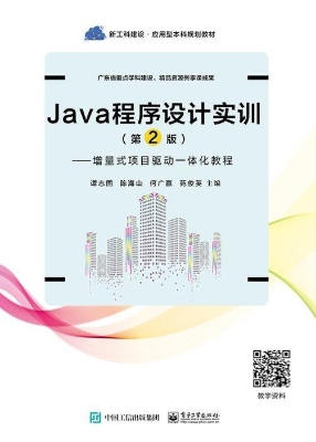Java程序设计实训——