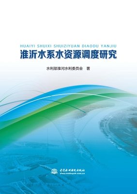 淮沂水系水资源调度研