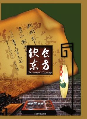 饮食东方