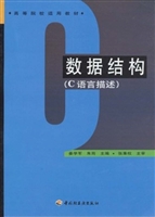 数据结构（C语言描述）
