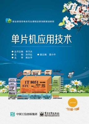 单片机应用技术