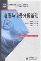 电路与信号分析基础