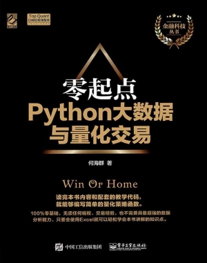 零起点Python大数据与