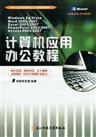 计算机应用办公教程
