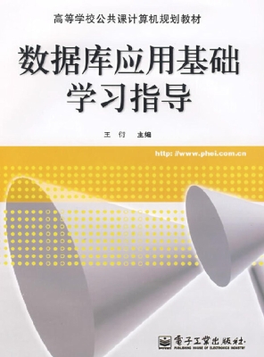数据库应用基础学习指