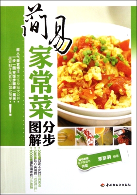 简易家常菜分步图解