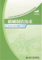 机械制造技术