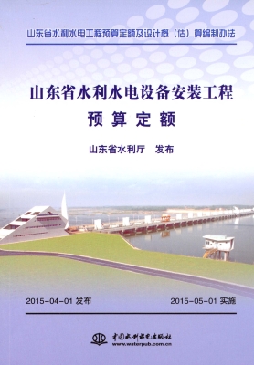 山东省水利水电设备安
