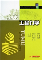 土木工程力学