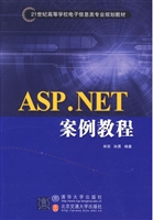 ASP .NET案例教程