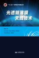 光透明薄膜天线技术