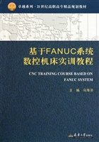 基于FANUC系统数控机