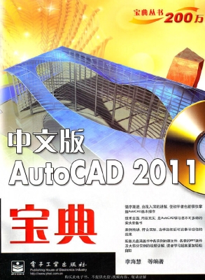 中文版AutoCAD 2011宝